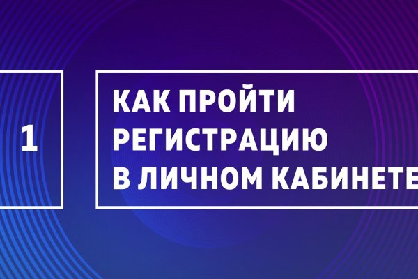 Как зарегистрироваться на сайте кракен